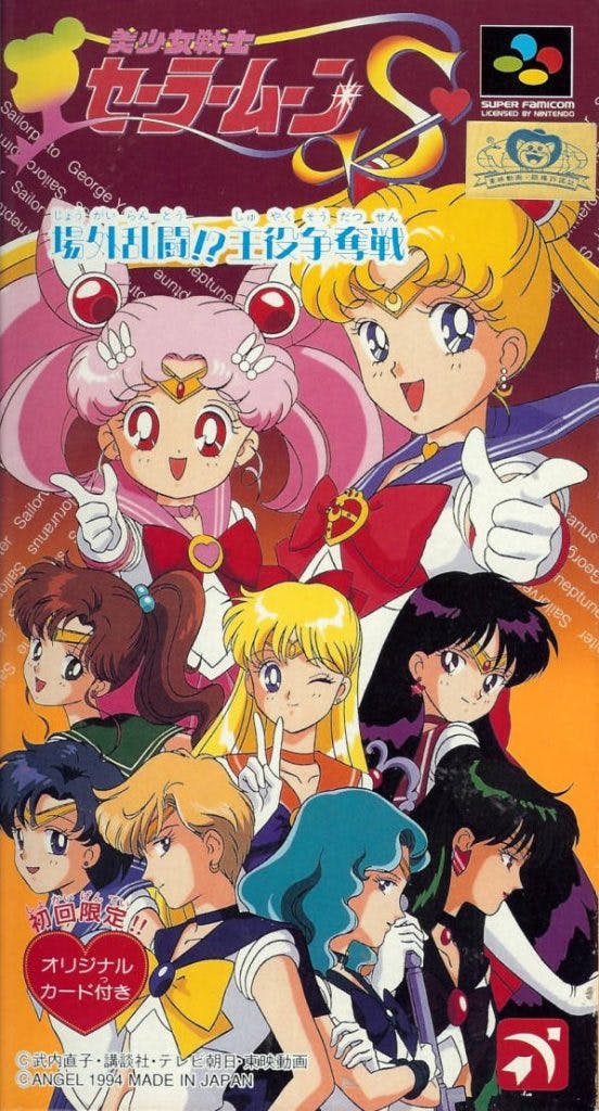 Bishoujo Senshi Sailor Moon S: Jougai Rantou!? Shuyaku Soudatsusen