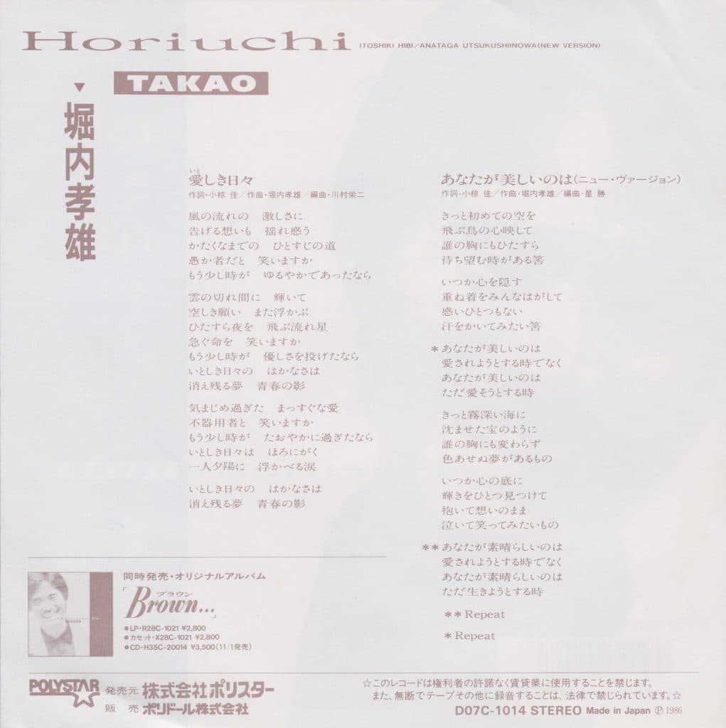 Itoshiki Hibi - Anataga Utsukushinowa (New Version)