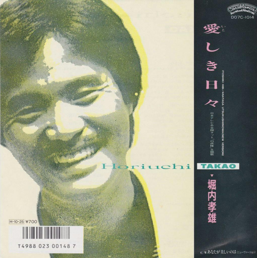 Itoshiki Hibi - Anataga Utsukushinowa (New Version)