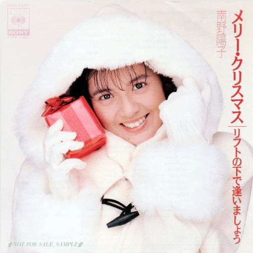 Merry Christmas - Lift no Shita de Aimasho