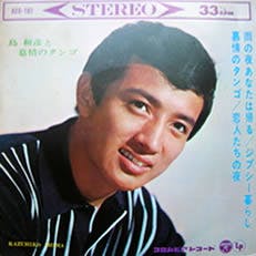 Kazuhiko Shima to Bojo no Tango