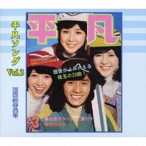 Natsukashi No [Heibon Song] Hit Parade Vol.3 Showa 50 Nendai Go