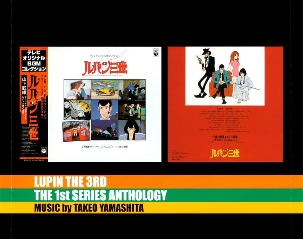 Lupin Sansei THE 1st SERIES ANTHOLOGY