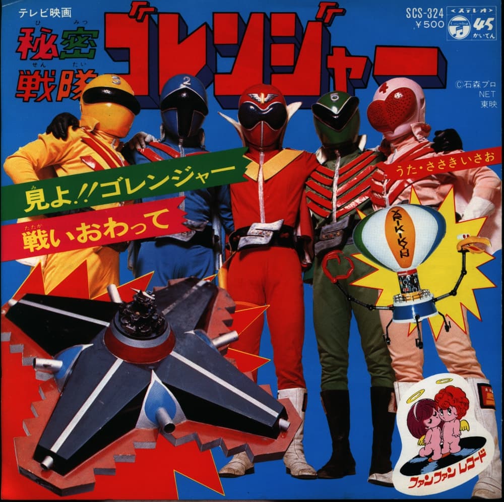 Miyo !! Goranger - Tatakai Owatte