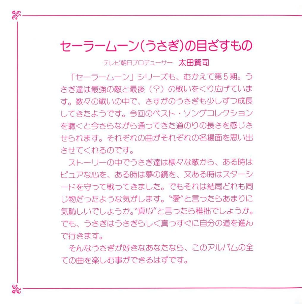 Bishoujo Senshi Sailormoon Sailorstars Best Song Collection
