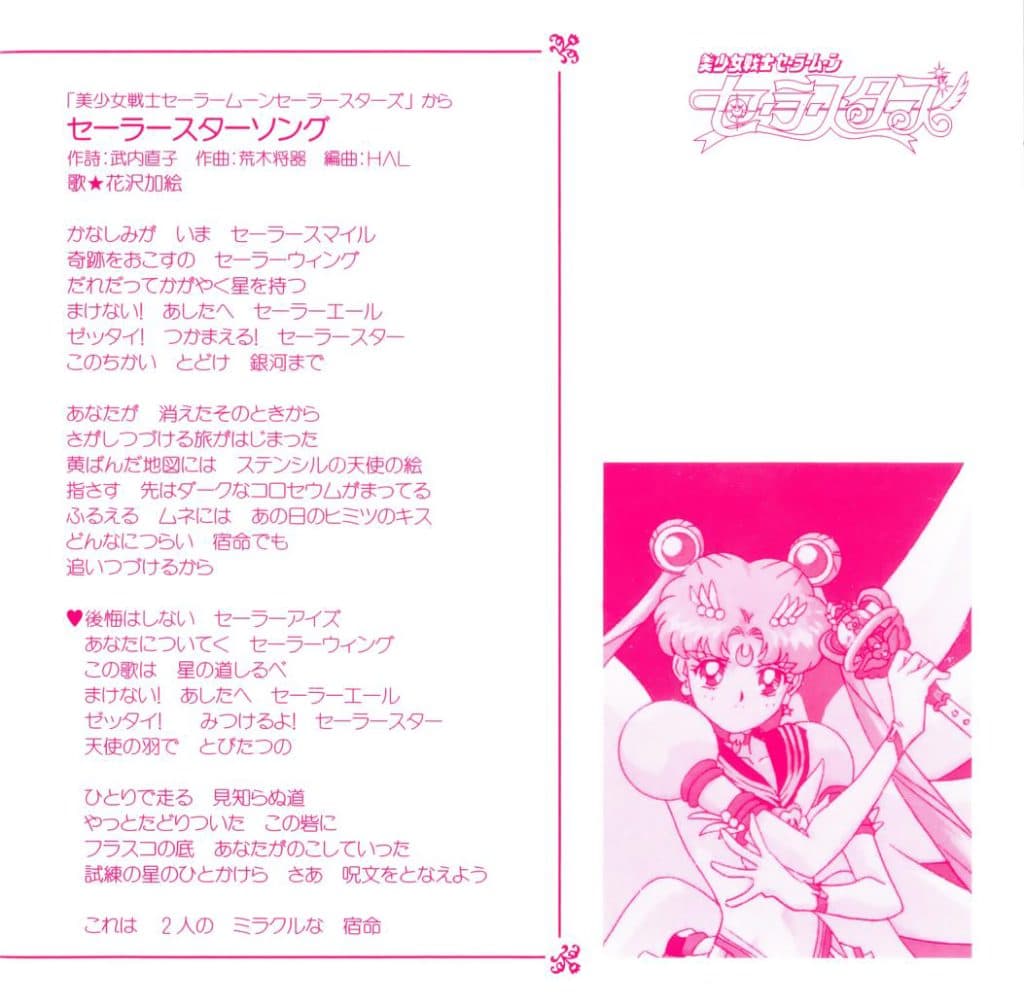 Bishoujo Senshi Sailormoon Sailorstars Best Song Collection