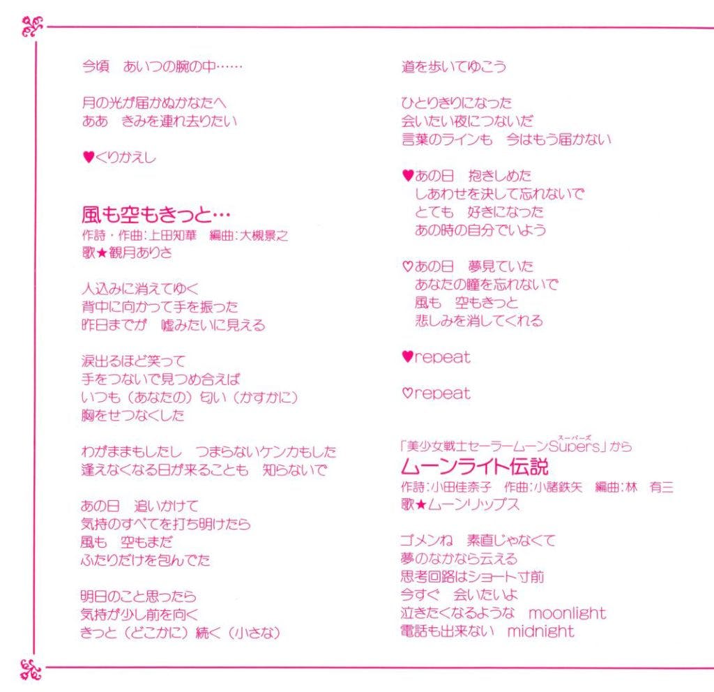 Bishoujo Senshi Sailormoon Sailorstars Best Song Collection