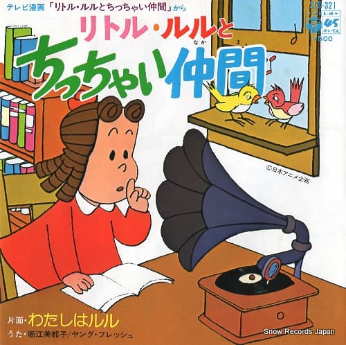 Little Lulu to Chitchai Nakama - Watashi wa Lulu