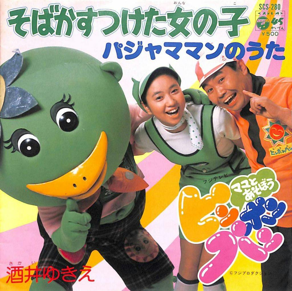 Sobakasu Tsuketa Onnanoko - Pajamaman no Uta