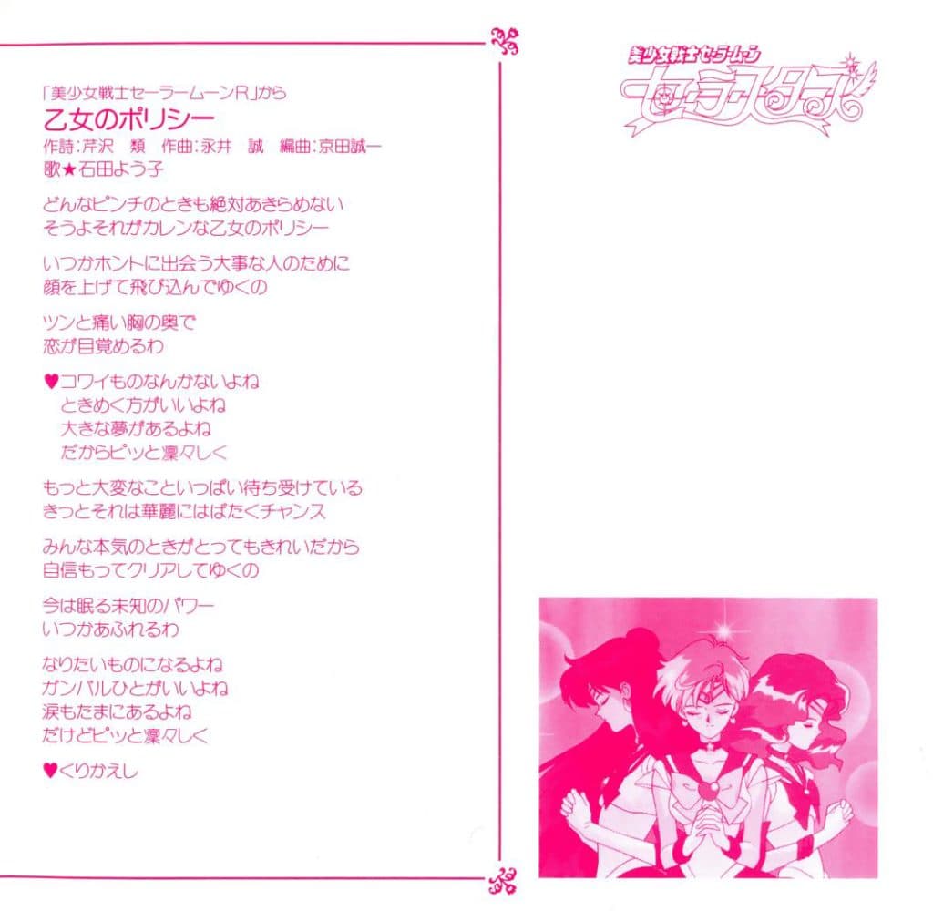 Bishoujo Senshi Sailormoon Sailorstars Best Song Collection