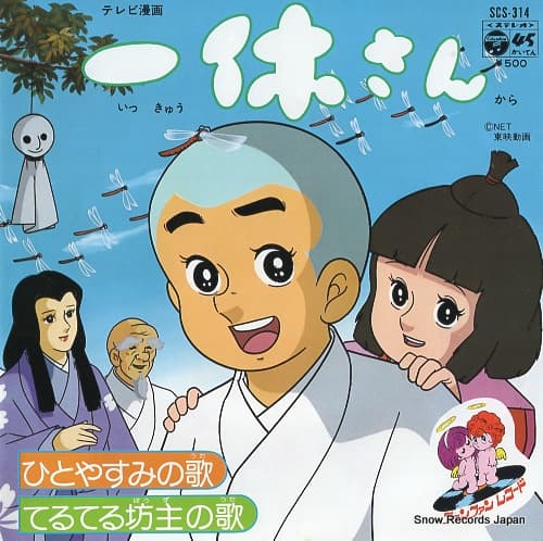 Hito Yasumi no Uta - Teru Teru Bōzu no uta