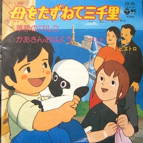 Sōgen no Marco - Kasan Ohayo