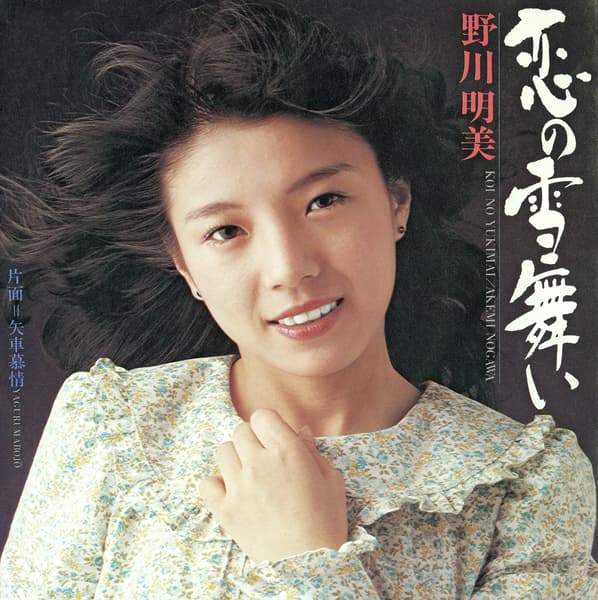 Akemi Nogawa