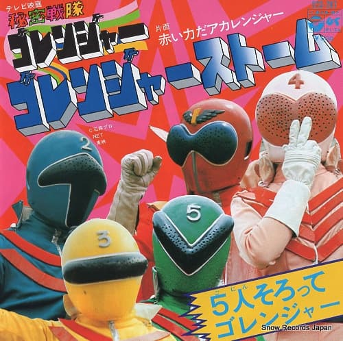 Goranger Storm - Akai Chikara da Akarenjā