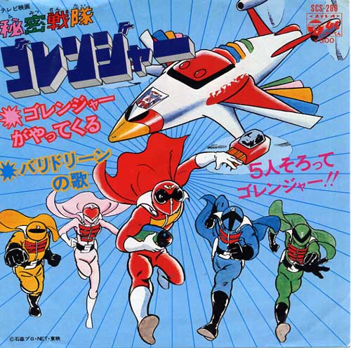 Goranger ga Yattekuru - Baridorin no Uta