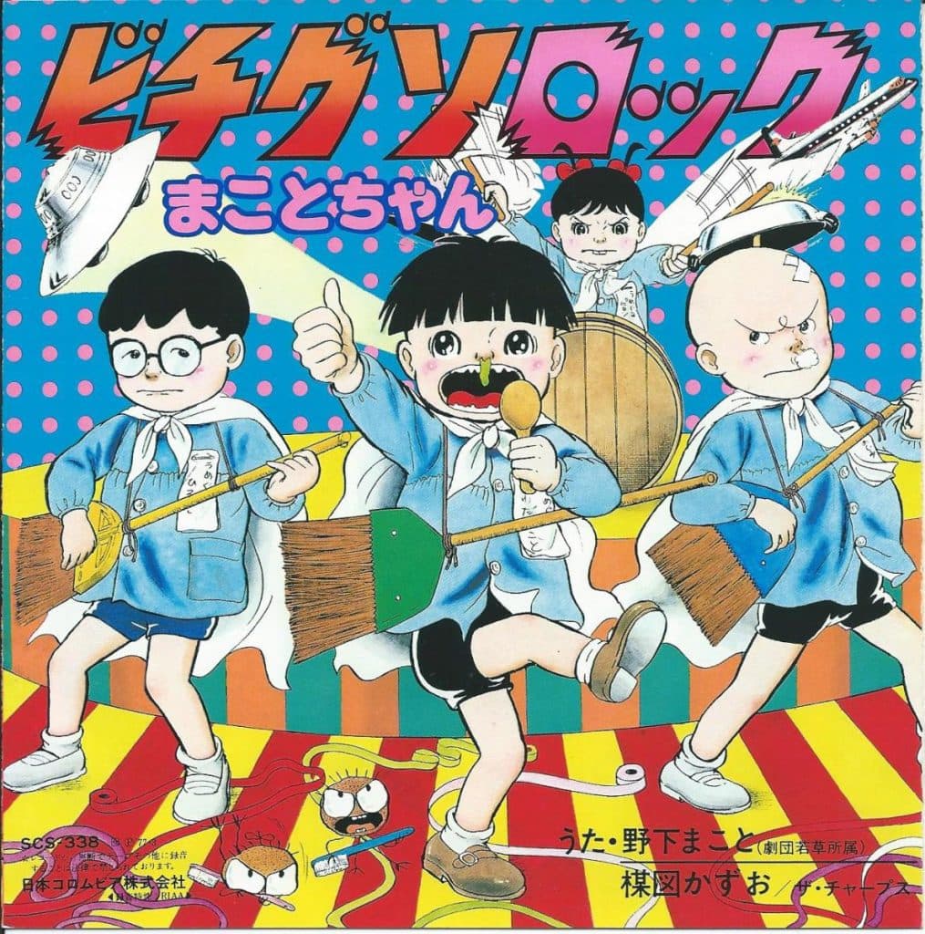 Makotochan - Bichiguso Rock