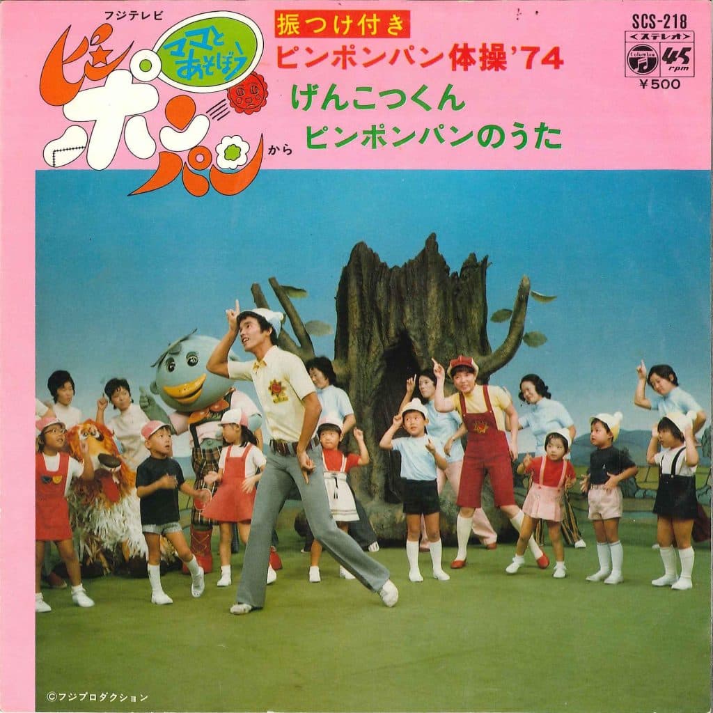 Pin Pon Pan Taisou '74 - Genkotsu-kun - Pin Pon Pan no Uta