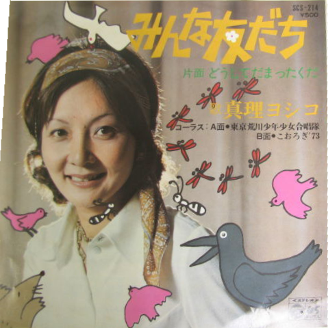 Minna Tomodachi - Doshite Damatta Kuda