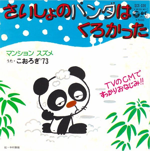 Saisho no Panda wa Kurokatta - Manshon Suzume