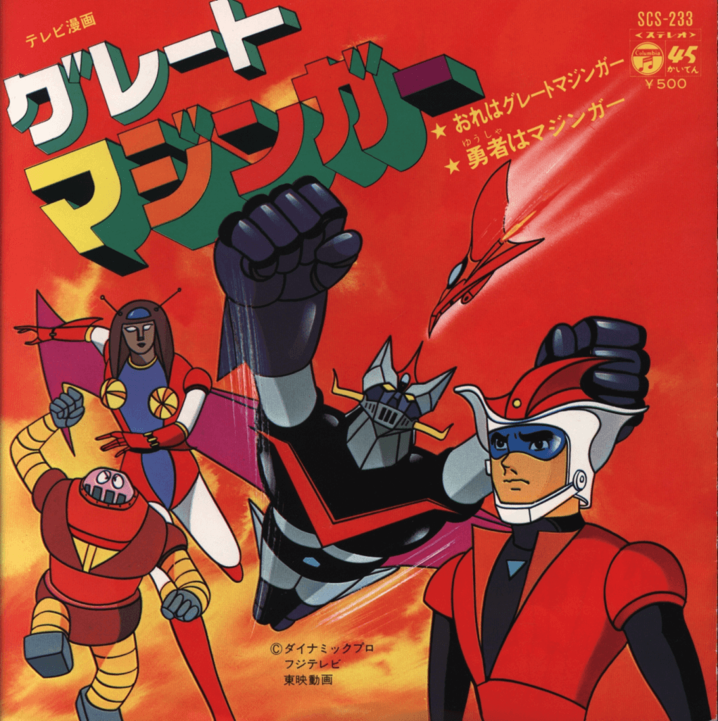 Ore wa Great Mazinger - Yūsha wa Great Mazinger