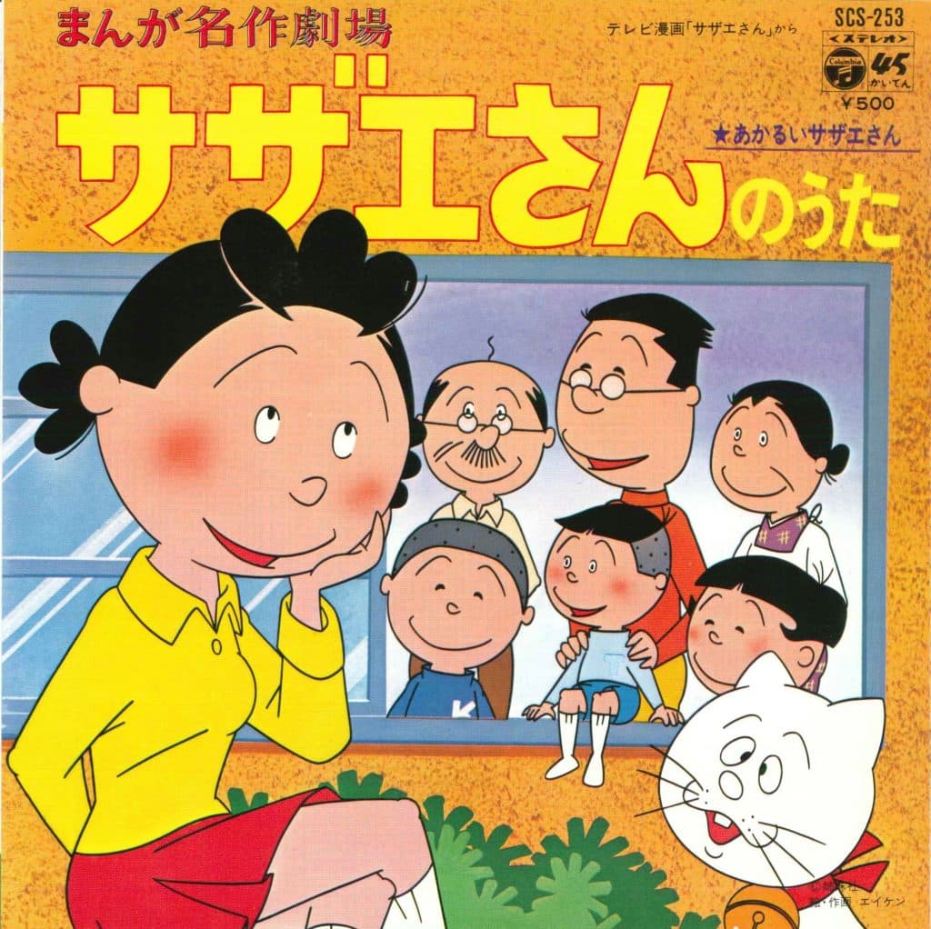 Sazaesan no Uta - Akarui Sazesan