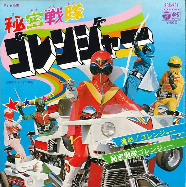 Himitsu Sentai Goranger - Susume ! Goranger