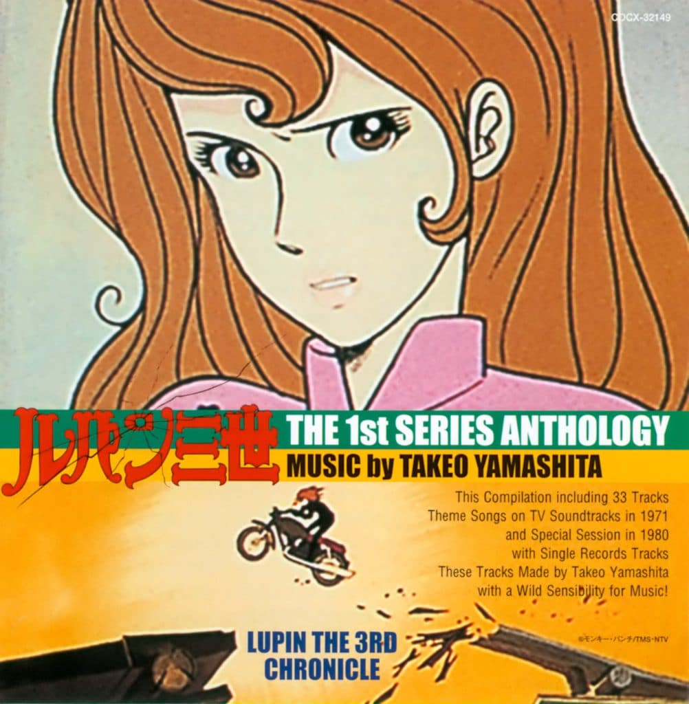 Lupin Sansei THE 1st SERIES ANTHOLOGY