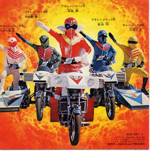 Himitsu Sentai Goranger - Susume ! Goranger