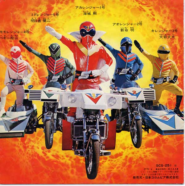 Himitsu Sentai Goranger - Susume ! Goranger