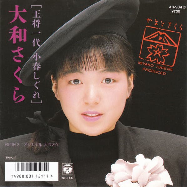 Oshoichidai Koharu Shigure - Oshoichidai Koharu Shigure (Karaoké)