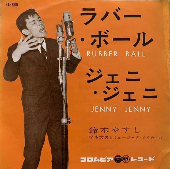 Rubber Ball - Jenny Jenny