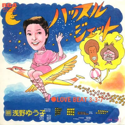 Hustle Jet - Love Beat 3-3-7