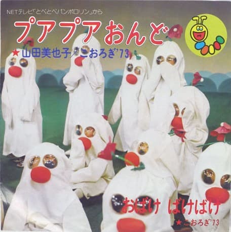 Obake Bake Bake - Puapua Ondo