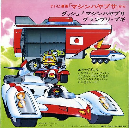 DASH ! Machine Hayabusa - Grand Prix Boogie
