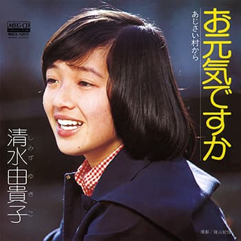 Ogenkidesuka - Ajisai-Mura Kara