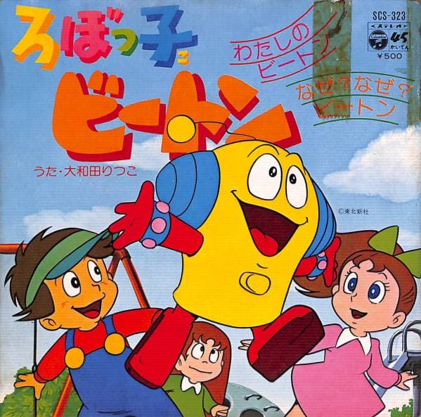 Watashi no Beeton - Naze, Naze, Beeton