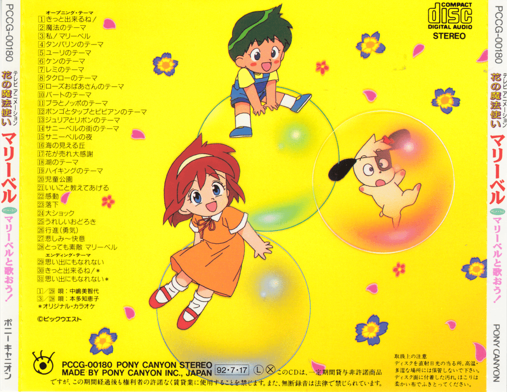 Hana no Mahou Tsukai Marybell Soundtrack "Marybell to Utaou!"