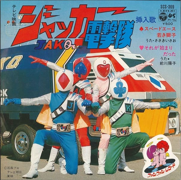 Space Ace Wakakishishi - Sore ga Hajimaridatta