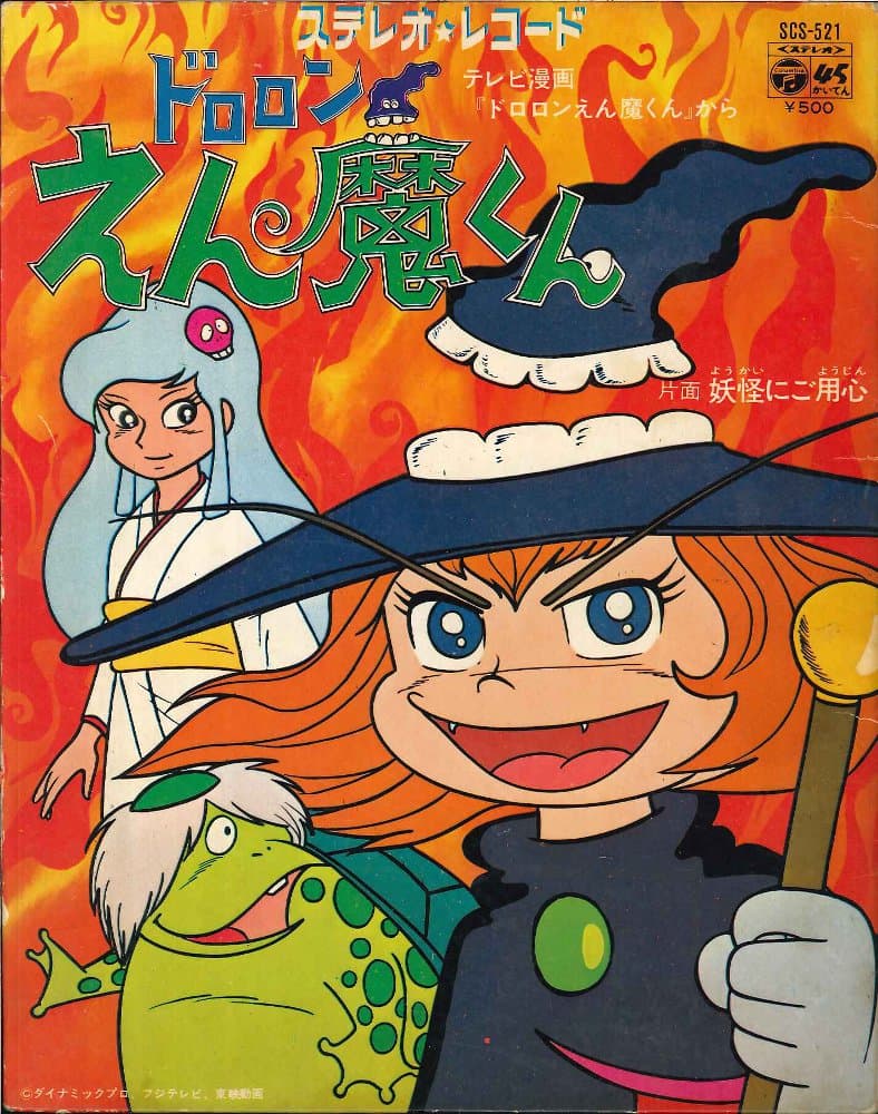 Dororon Enma-kun - Youkai ni Goyoushin