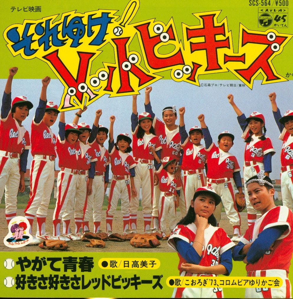 Yagate Seishun - Sukisa Sukisa Red Vickies