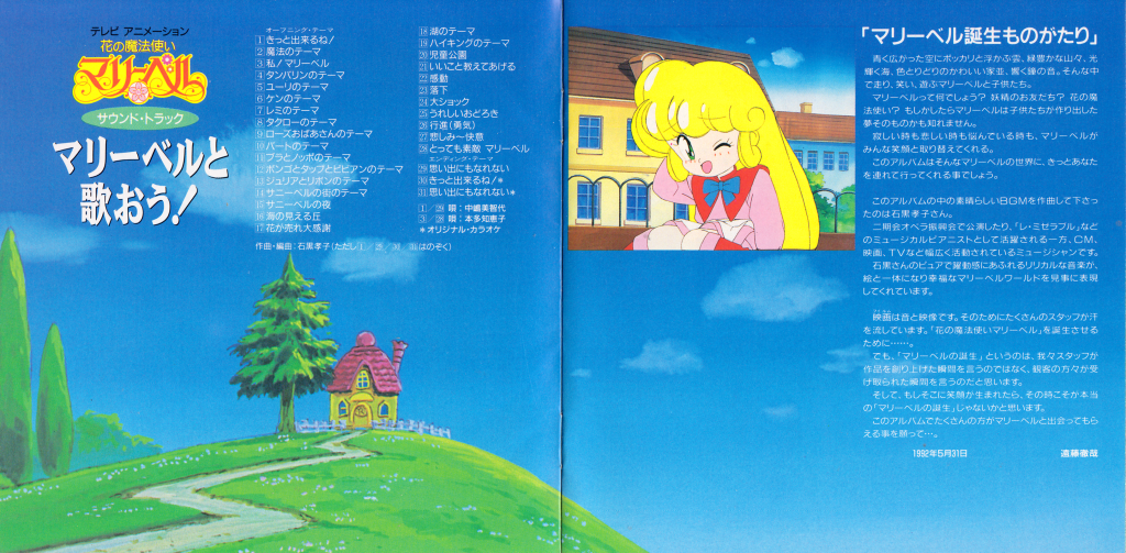 Hana no Mahou Tsukai Marybell Soundtrack "Marybell to Utaou!"