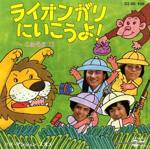 Lion Kari ni Ikou yo - Mansion Suzume