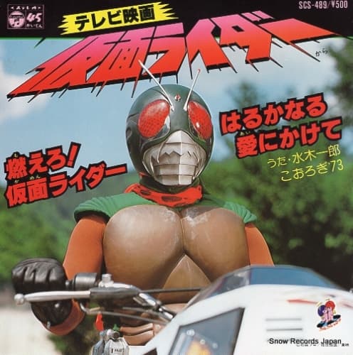 Moero ! Kamen Rider - Harukanaru Ai ni Kakete