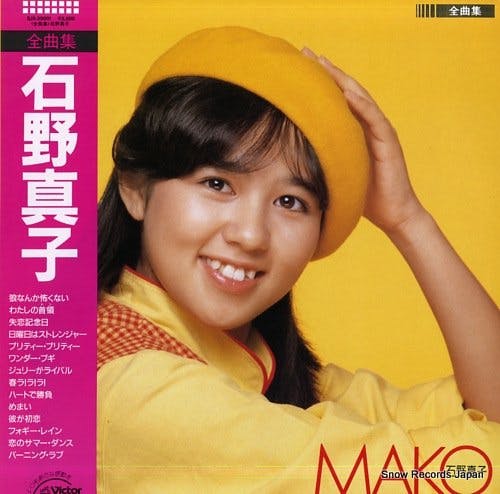 Mako Ishino Zenkyoku-Shū