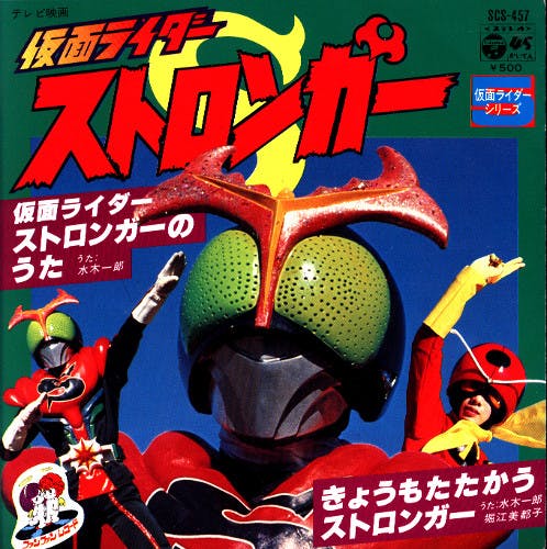 Kamen Rider Stronger no Uta - Kyō mo Tatakau Stronger