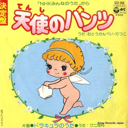 Tenshi no Pants - Dracula no Uta