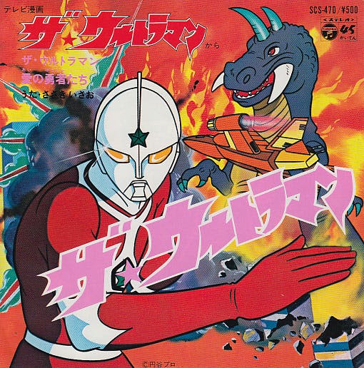 The Ultraman - Ai no Yusha-Tachi