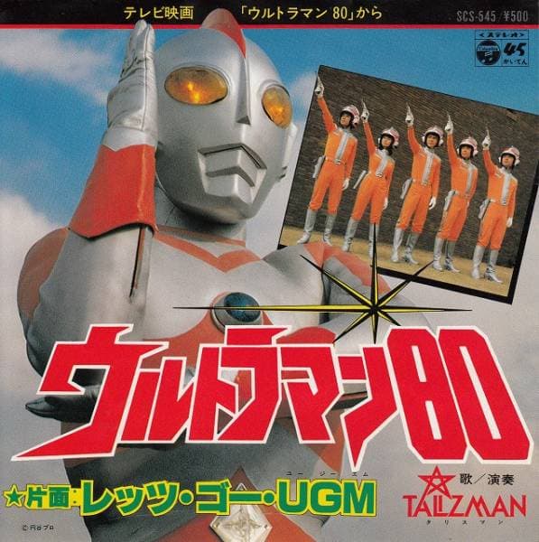 Ultraman 80 - Let's Go UGM