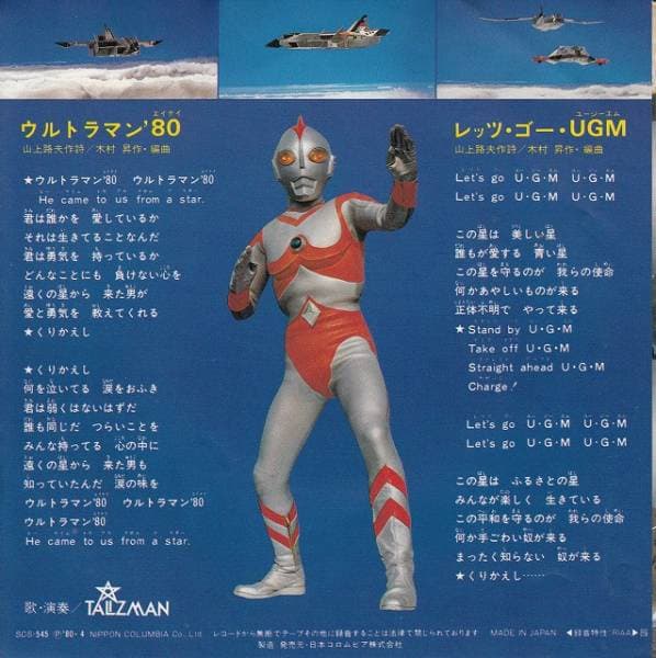 Ultraman 80 - Let's Go UGM