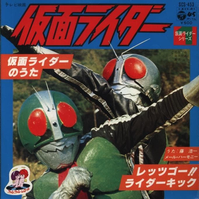 Kamen Rider no Uta - Let's Go Rider Kick